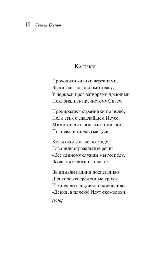 Чёрный человек